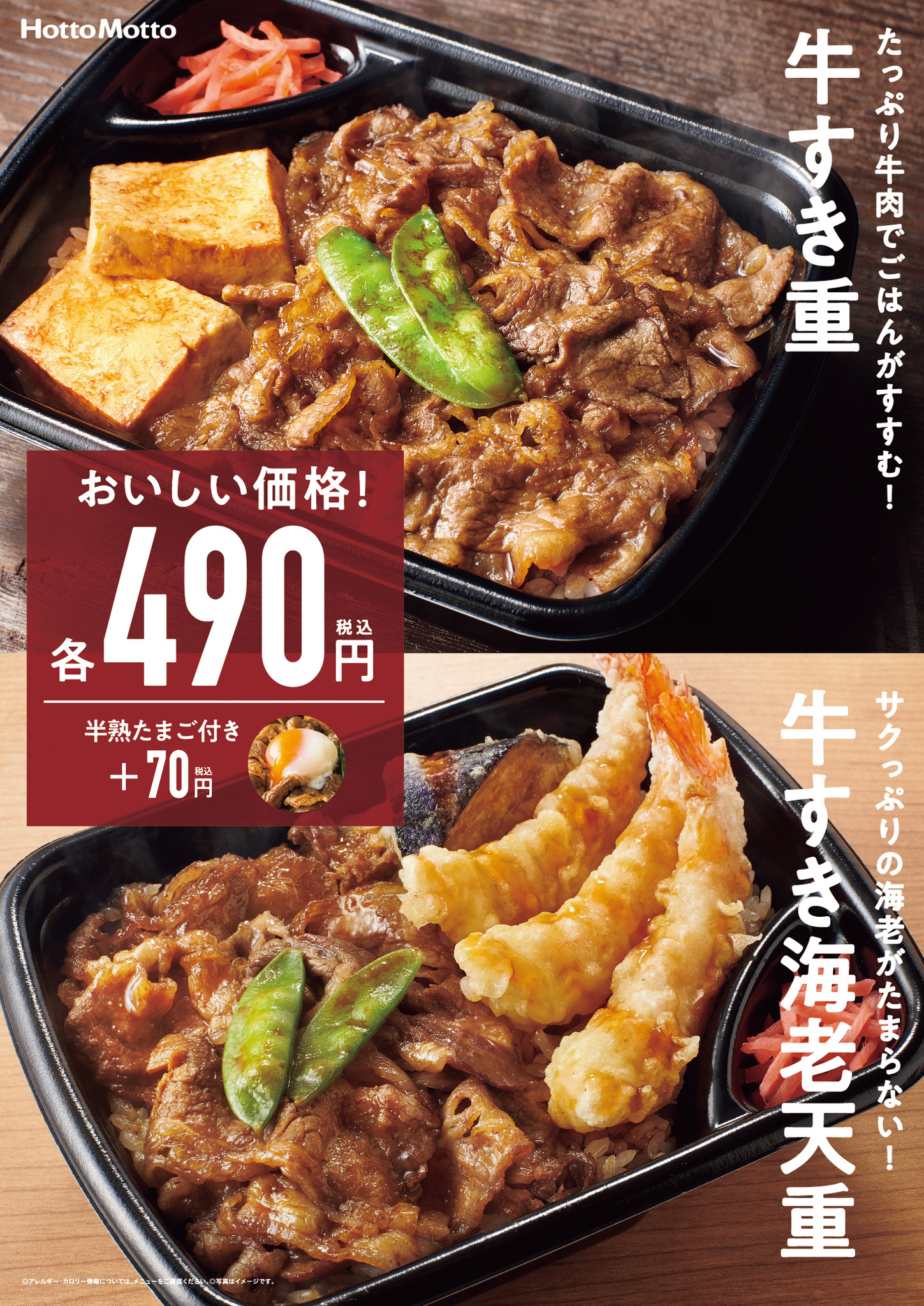 選べる２つの牛すき重 たっぷり牛肉でごはんがすすむ 牛すき重 サクっぷりの海老がたまらない 牛すき 海老天重 4月1日 水 新発売 株式会社プレナスのプレスリリース