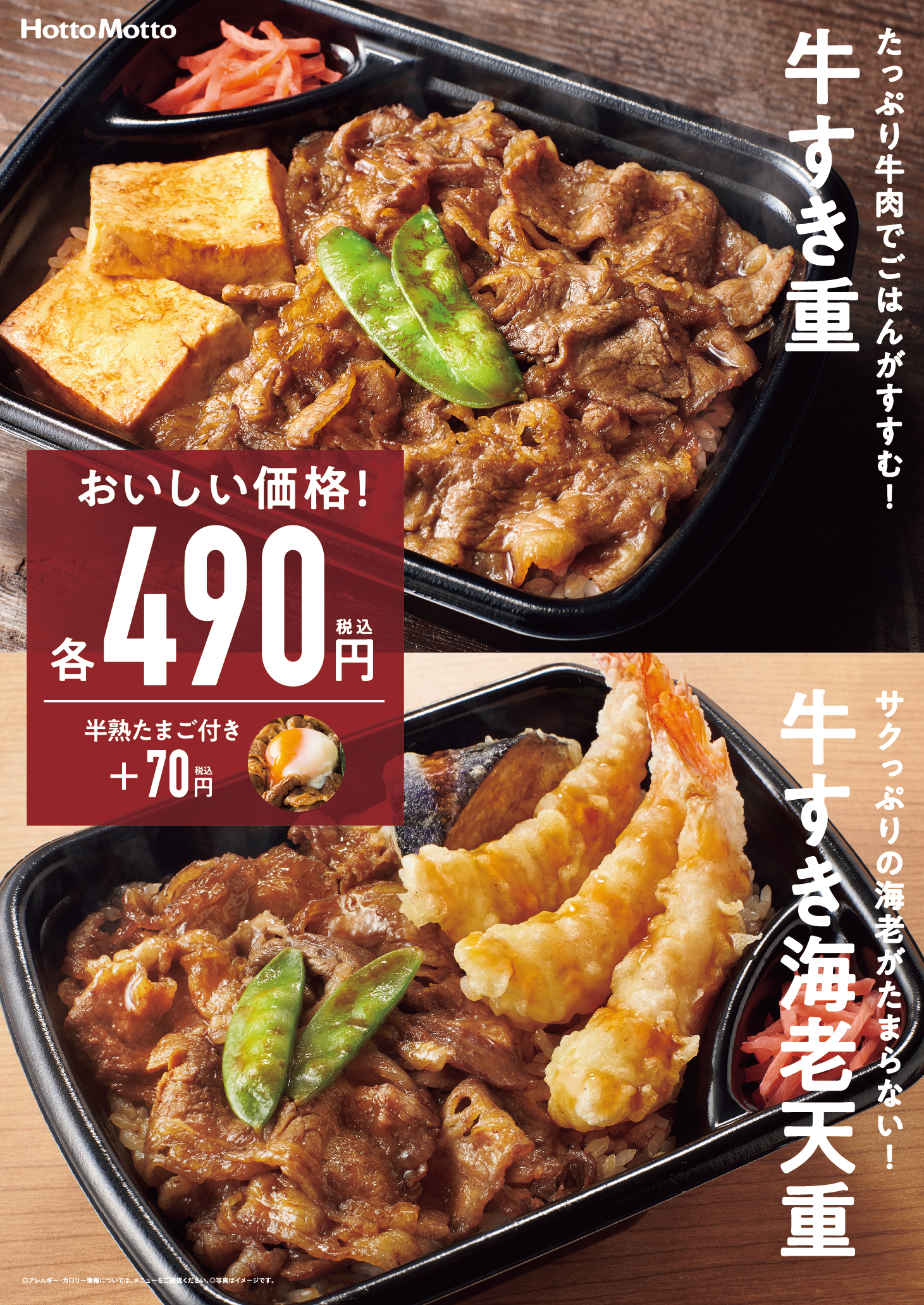 選べる２つの牛すき重 たっぷり牛肉でごはんがすすむ 牛すき重 サクっぷりの海老がたまらない 牛すき 海老天重 4月1日 水 新発売 株式会社プレナスのプレスリリース