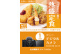 「やよい軒」公式X・Instagramそれぞれで実施『熱盛定食®発売記念キャンペーン』