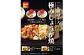 「やよい軒」“こだわりの特撰シリーズ”『～三元豚ロース～極みしょうが焼定食』発売