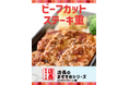 「ほっともっと」全国の店長が選んだ、定番商品『ビーフカットステーキ』おすすめポイント！