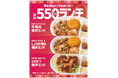 「ほっともっと」昼も夜も、いつでもお得に！満足感たっぷりの“550(ゴーゴー)ランチ”が登場『牛焼肉得弁ランチ』『しょうが焼き得弁ランチ』『とりかつ得弁ランチ』新発売