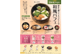 「やよい軒」店舗限定※デザートがリニューアル！焼き生麩を使った和スイーツや米糀ミルクフロートが新登場