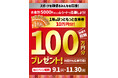 「ほっともっと」スポーツを頑張る方々を応援！『総額100万円分のほっともっと食事券が当たるキャンペーン』開催