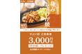 「やよい軒」公式X・Instagramそれぞれで実施『極みしょうが焼定食発売記念キャンペーン』