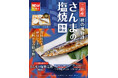「やよい軒」 秋の風物詩“三陸産のさんま”が今年も登場！脂が乗った三陸産さんまを店内で焼き上げる『～三陸の恵み～さんまの塩焼定食』
