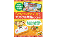 「ほっともっと」のお子様向けコンテンツ『キッズクラブ』公開