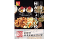 魅力がここに！「やよい軒」全国の店長が選んだ、『～三元豚ロース～極みしょうが焼定食』おすすめポイントランキング！