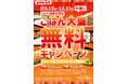 「ほっともっと」宮崎県限定　ごはん大盛・中盛が並盛と同価格に！『ごはん大盛・中盛無料キャンペーン』開催