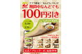 「やよい軒」公式アプリ限定『なんどもパス』が登場！『から揚げ定食』を含む人気6定食が何度でも100円引き！
