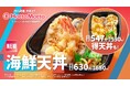 「ほっともっと」新TVCM公開！『食欲の秋！海鮮天丼&550ランチ』篇