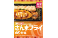 「ほっともっと」大根おろしと特製だれで堪能！国産さんまを使用した『さんまフライのり弁当』『さんまフライ&しょうが焼き弁当』新発売