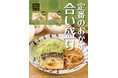「やよい軒」気軽に楽しめる「バリューメニュー」に仲間入り！『サバの塩焼としょうが焼の定食』『から揚げとしょうが焼の定食』