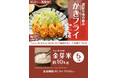 「やよい軒」公式X・Instagram・Threadsそれぞれで実施 『かきフライ定食発売記念キャンペーン』