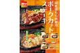 「やよい軒」柔らかな国産豚もも肉を味わう『～柔らか豚もも肉～国産ポークカットステーキ』