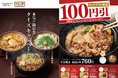 「やよい軒」の冬、『本気の鍋フェア』に続報！　クイズに答えて抽選で豪華景品が当たるチャンス！　『本気の鍋定食 クイズキャンペーン』12月1日（水）よりスタート