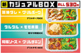 ランチタイムにおすすめのメニューが登場「ほっともっとグリル」の商品をお手頃価格で楽しむ『グリルポークBOX』『鶏モモ南蛮BOX』『グリルチキンBOX』各530円