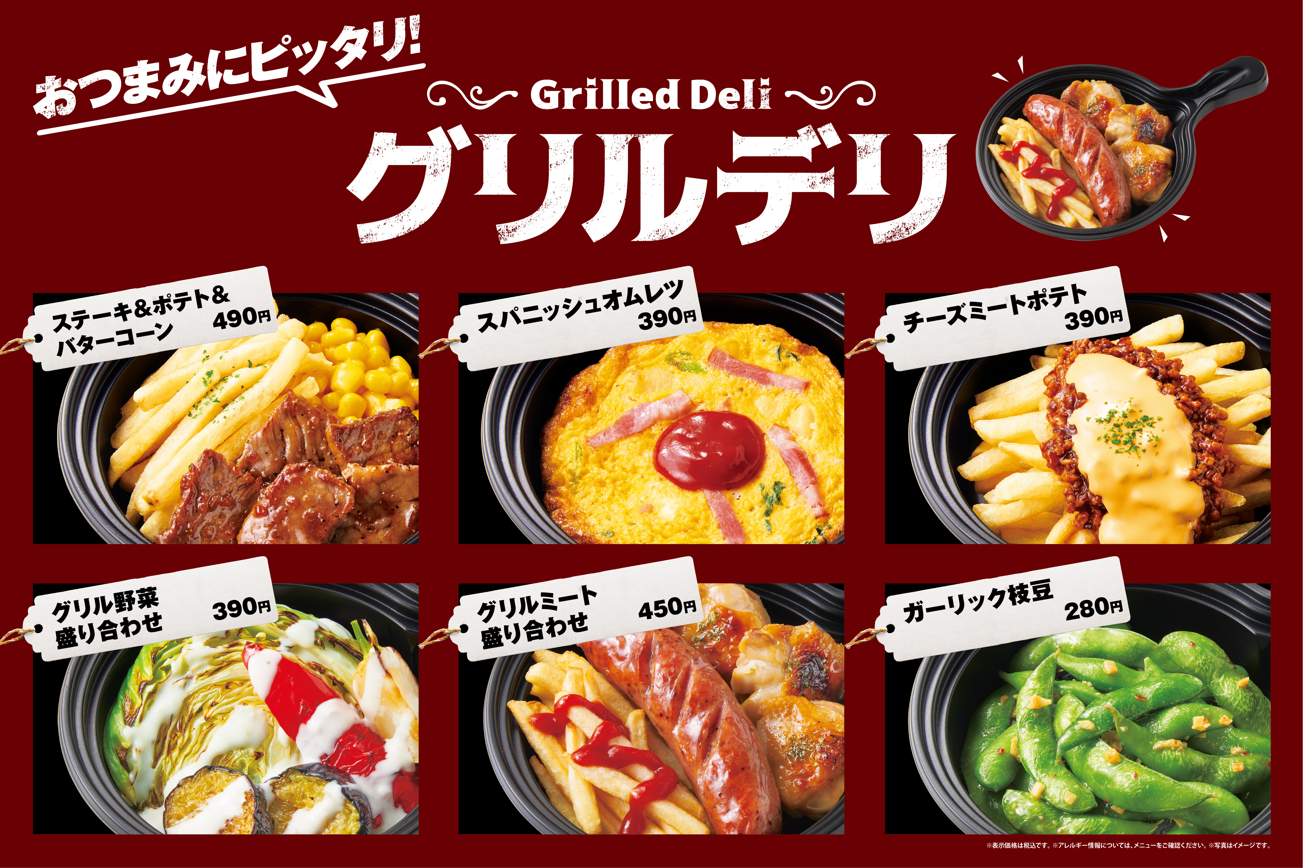 ほっともっとグリル もっとバラエティ豊かに グリルdeli に３商品が仲間入り スパニッシュオムレツ 390円 ステーキ ポテト バターコーン 490円 チーズミートポテト 390円 株式会社プレナスのプレスリリース