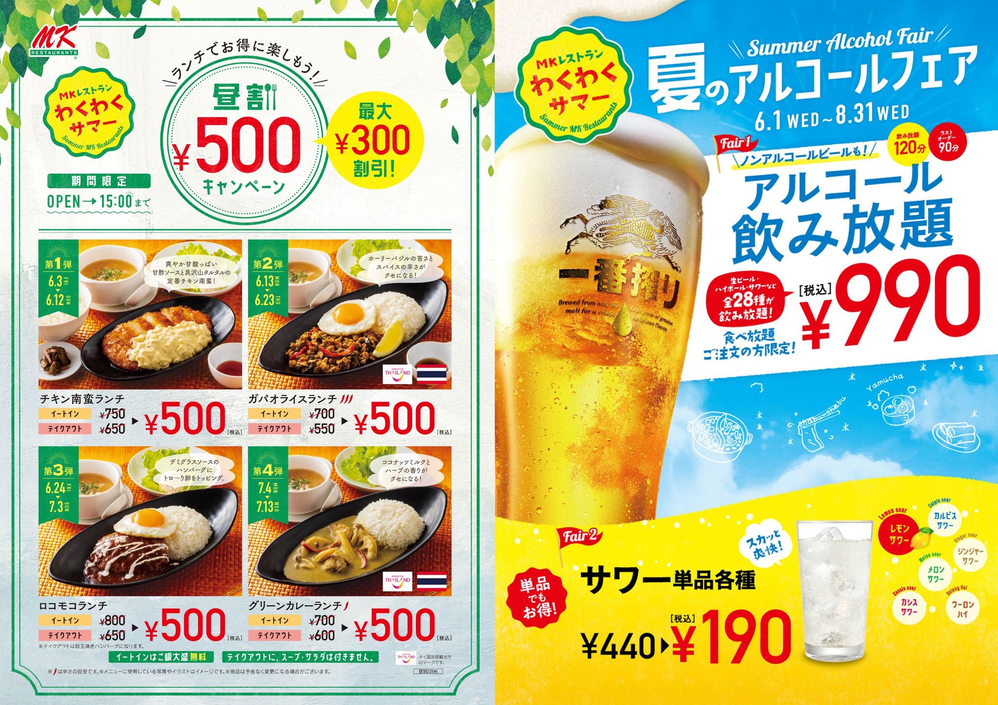 最大300円お得に ランチがワンコインで楽しめる 昼割キャンペーン 開催 暑い夏にみんなで乾杯 1分990円で豪華な飲み放題 ドリンク アルコール飲み放題プラン 販売 株式会社プレナスのプレスリリース