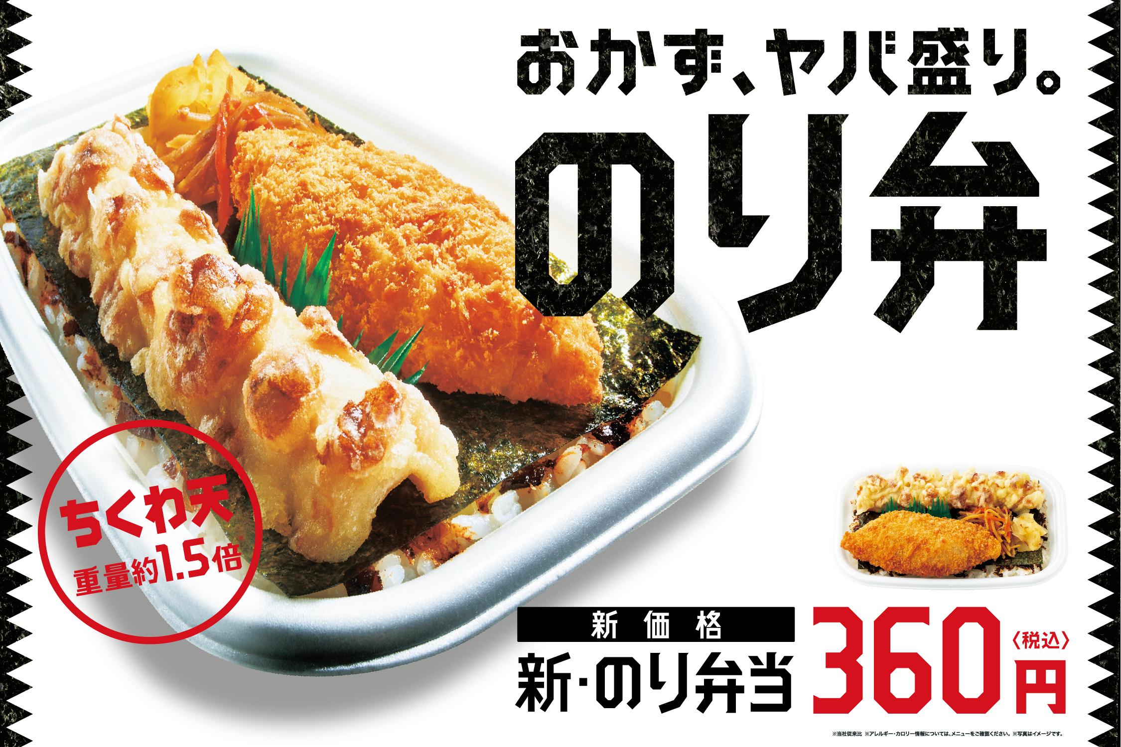 ほっともっと 年間約2 0万食販売の不動の人気no 1商品 約1 5倍のちくわ天で さらなる美味しさへ挑戦 新 のり弁当 こだわりの 博多 明太のり弁当 が復活7月1日 金 より発売 株式会社プレナスのプレスリリース