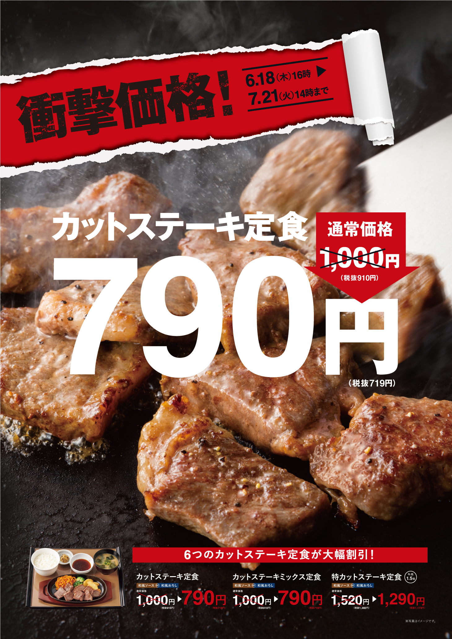 やよい軒 ６つのカットステーキ定食 が最大２３０円引きのディスカウントキャンペーン ６月１８日 木 １６時 ７月２１日 火 １４時まで 衝撃の３４日間 株式会社プレナスのプレスリリース