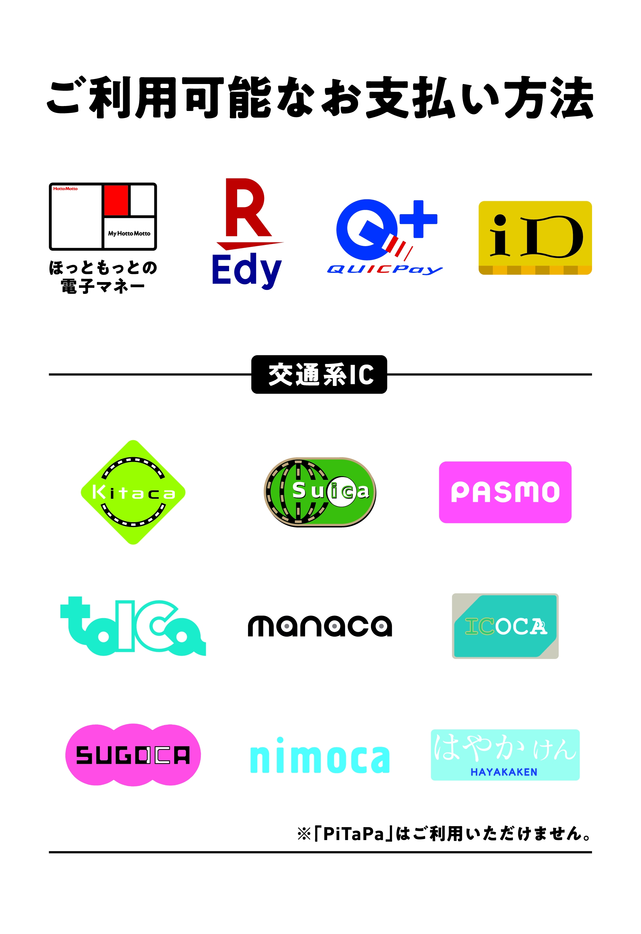 ほっともっと ネット注文との併用で更に便利に ６月１５日 月 より 全国の店舗で 電子マネー決済拡充 株式会社プレナスのプレスリリース