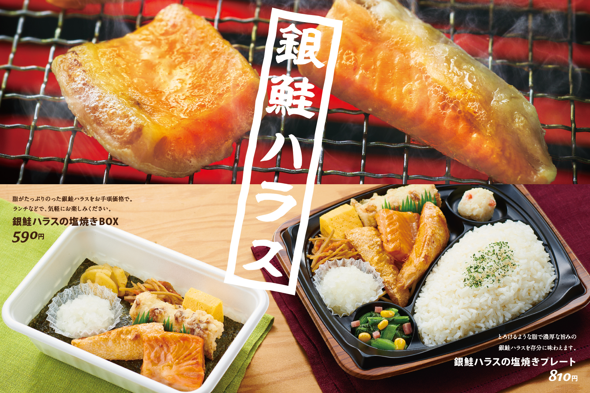 ほっともっとグリル こだわりの焼き魚メニューに新作登場 とろける脂の濃厚な 旨味を存分に味わう 銀鮭ハラスの塩焼きプレート 銀鮭ハラスの塩焼きbox 株式会社プレナスのプレスリリース