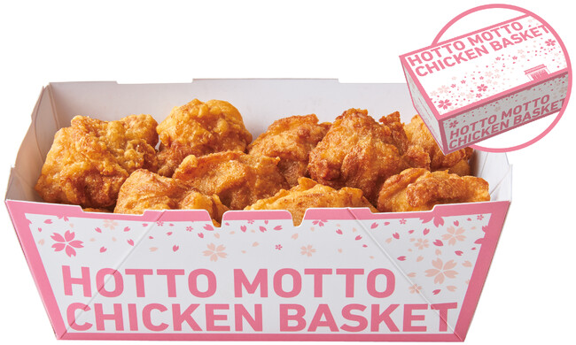 チキンバスケット（数量限定春パッケージ）　700円