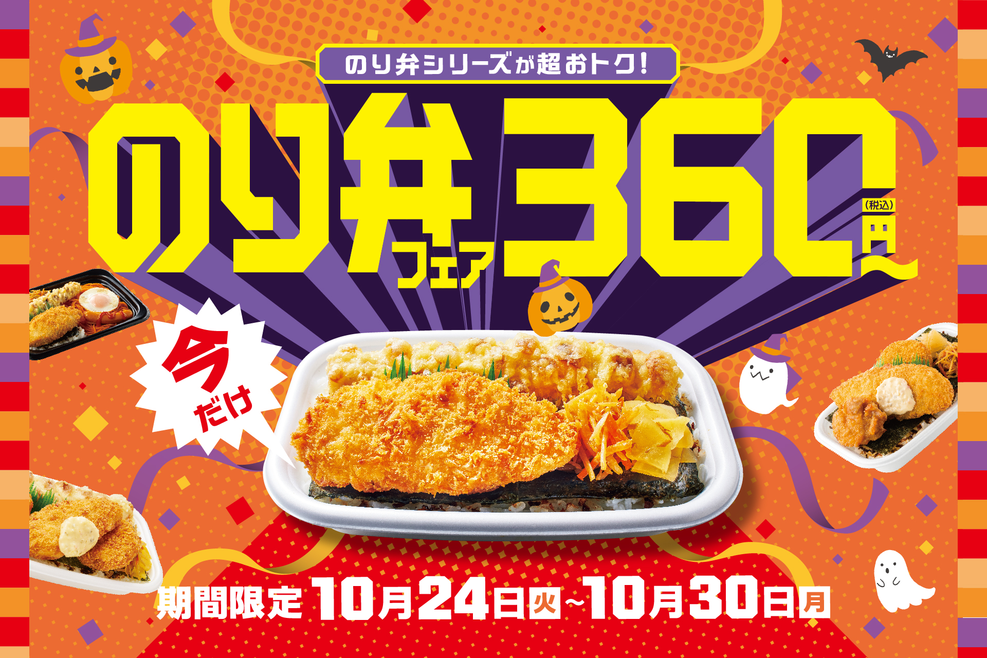 ほっともっと」人気商品ののり弁シリーズが超お得に！のり弁当360円