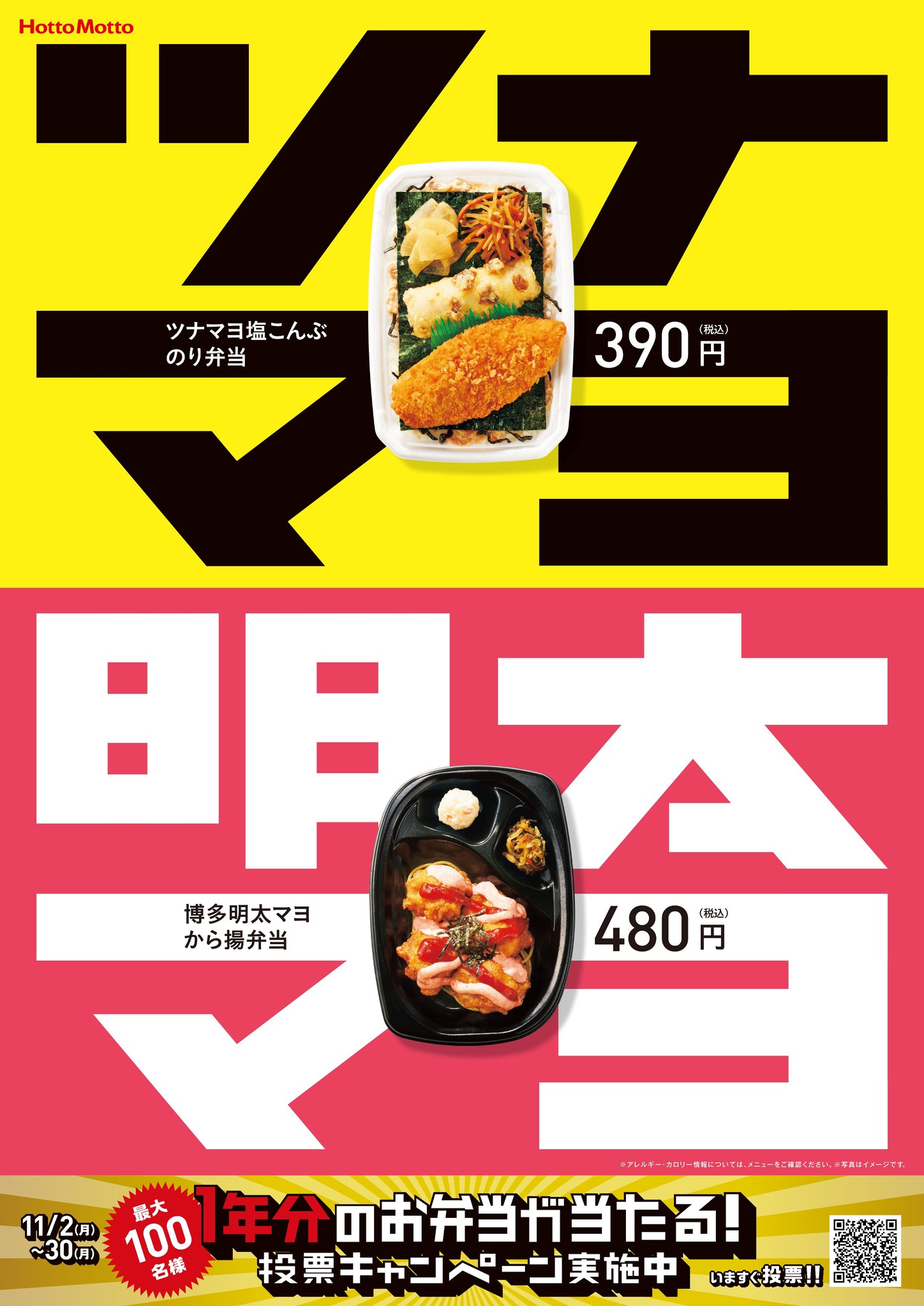 ほっともっと 最大100名様に１年分のお弁当が当たる キャンペーン開催 ツナマヨ塩こんぶのり弁当390円 博多明太マヨから揚弁当480円 11月2日 月 新発売 株式会社プレナスのプレスリリース