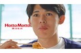 「ほっともっと」千葉ロッテマリーンズ佐々木朗希選手の新TVCM第二弾が8月3日(土)より放映！「HOT MORE! 佐々木選手ネット注文篇」