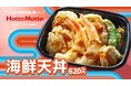 「ほっともっと」新TVCM「食欲の秋 海鮮天丼篇」