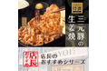 「やよい軒」全国の店長が選んだ、こだわりの特撰シリーズ『~三元豚使用~ロースとバラの極みしょうが焼定食』おすすめポイント!1位『ごはんがすすむ味付け』