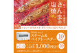 「やよい軒」公式X・Instagramで実施家事を手助けする便利グッズがもらえるやよい軒さんまの塩焼定食発売キャンペーン