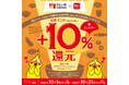 「やよい軒」お得にdポイントをゲット!『dポイント+10%還元キャンペーン』10月1日(火)よりスタート!