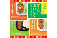 「ほっともっと」人気の定番メニューが“グッと”美味しくリニューアル!『新・しょうが焼き弁当』『新・カルビ焼肉弁当』『新・カレー』