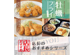 「やよい軒」全国の店長が選んだ、『かきフライ定食』おすすめポイント!1位『秋の味覚を堪能できる』