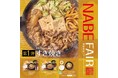 「やよい軒」世界共通 NABE FAIR 第1弾!極上の旨味を堪能!体の芯から温まる冬の名物 『すき焼き定食』『【お肉2倍】すき焼き定食』11月6日(水)より発売