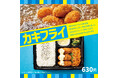 「ほっともっと」期間限定の“カキフライ”が今年も登場!牡蠣の濃厚な旨味をギュッと閉じ込めたクリーミーなカキフライを堪能