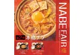 「やよい軒」世界共通 NABE FAIR 第2弾!本格的な辛さと旨味が楽しめる冬の定番『チゲとから揚げの定食』『辛旨チゲとから揚げの定食』