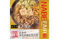 「やよい軒」全国の店長が選んだ、『すき焼き定食』おすすめポイント!1位『本格的な味わい』