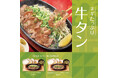 「やよい軒」で味わう風味豊かな牛タン!さっぱりした美味しさを3種類の味変で楽しむ『ネギたっぷり牛タン定食』