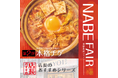 「やよい軒」全国の店長が選んだ、『チゲ定食』おすすめポイント!1位『ごはんがすすむ味付け』