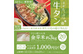 「やよい軒」公式X・Instagramで実施おいしさだけでなく健康にもこだわった「金芽米」が当たる!やよい軒ネギたっぷり牛タン定食発売キャンペーン