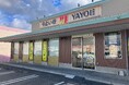 「やよい軒」新ロゴ・新ブランドイメージ滋賀県1号店!やよい軒 草津駒井沢店12月12日(木)10時 滋賀県草津市駒井沢町に改装オープン!