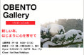 Plenus OBENTO Gallery 「新しい年、はじまりに心を寄せて」 2025年1月4 日(土)より開催