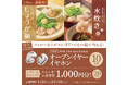 「やよい軒」公式X・Instagramで実施持ち運びできるおでかけにぴったりなグッズがもらえる鶏しょうが鍋定食・鶏水炊き定食発売キャンペーン