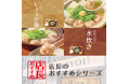 「やよい軒」全国の店長が選んだ、鶏しょうが鍋・鶏水炊き定食 おすすめポイント!1位『ほっと温まる冬鍋』