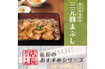 「やよい軒」全国の店長が選んだ、『三元豚まぶし定食』おすすめポイント!1位『三元豚がおいしい』