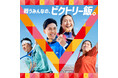 「ほっともっと」アンバサダーにトップアスリート2名が就任!女子やり投げ「北口榛花選手」プロ車いすテニスプレーヤー「小田凱人選手」